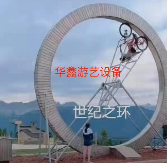 360世紀(jì)之環(huán)